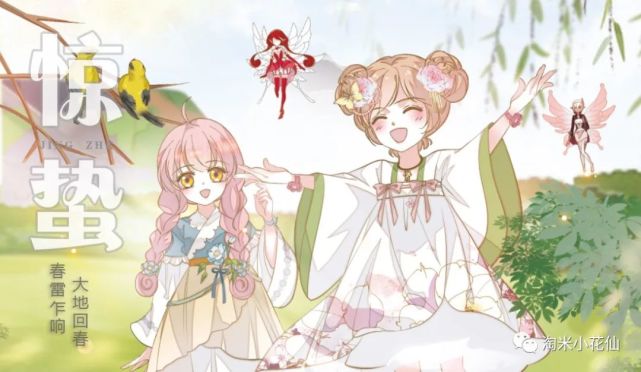 惊蛰春雷乍响大地回春