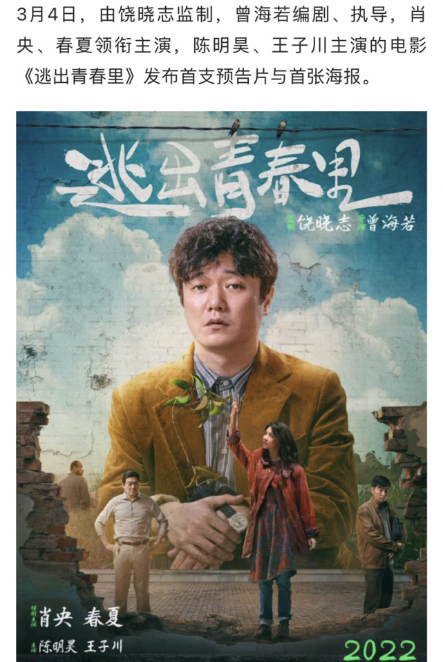 肖央春夏携手开启人生冒险电影逃出青春里首发海报预告