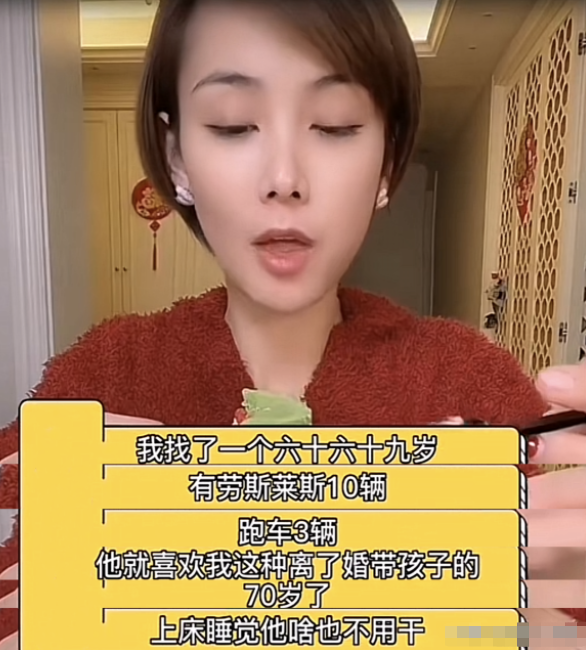吃播博主牙妹自曝傍69岁大款扬言对方就喜欢她这种单亲妈妈