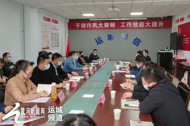 运城市委网信办召开党员干部作风大整顿开门纳谏交流座谈会