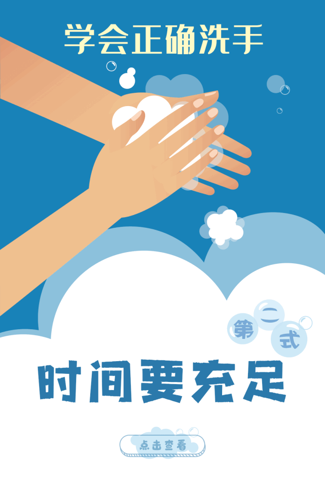 洗手你洗对了吗