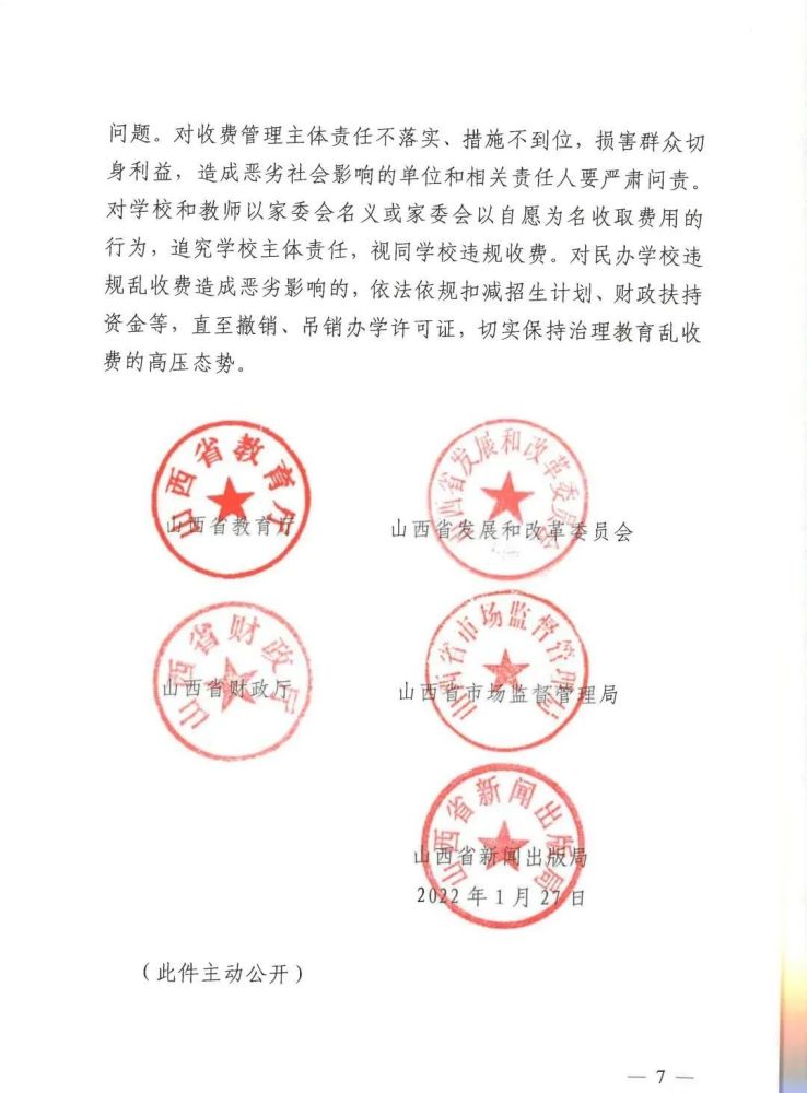 山西省教育厅等五部门发布治理教育乱收费的通知_腾讯新闻