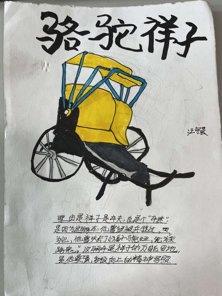 以此来寓意祥子坎坷且日渐黑暗的人生道路,还将洋车画得光鲜亮丽,以此