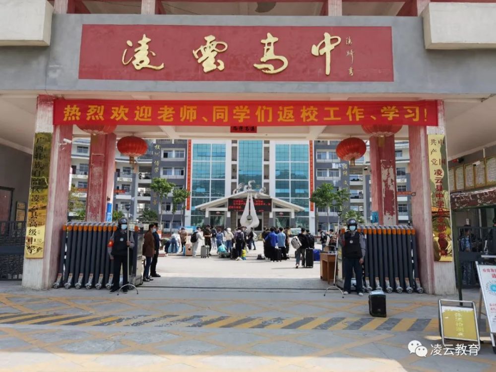 凌云县高中初中毕业班的学生们开学啦