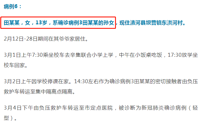 2022年3月4日0-24时,邢台市清河县发现3例新冠肺炎确诊病例.
