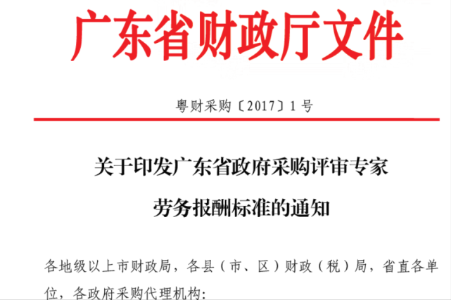 注意行政事業單位這種招標費評審費千萬別拿