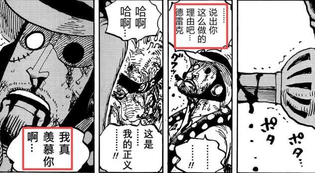 One Piece 1042 Words Cp0 Who Is Strong Enough To Dare To Provoke Kaido Why Envy Drake Laitimes