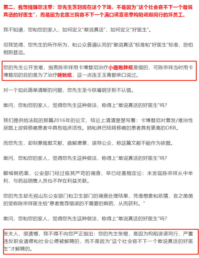 张煜医生被开除后,张煜和陆巍的妻子分别"发声"!阿宝再次"发声"