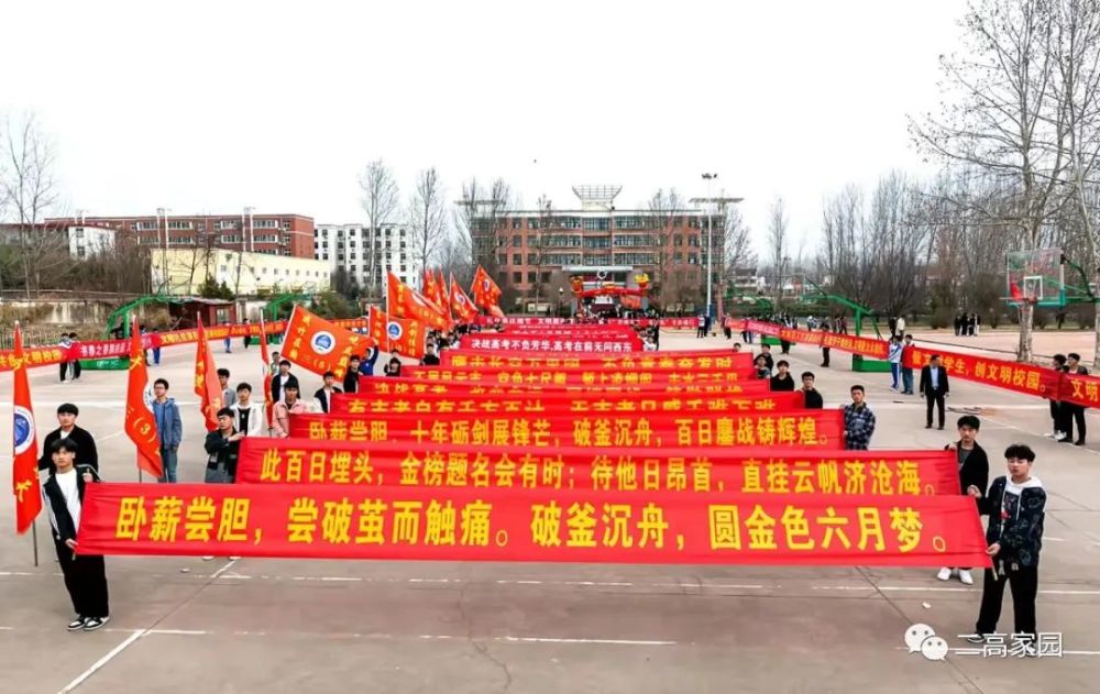 直击临颍二高高三百日冲刺誓师大会