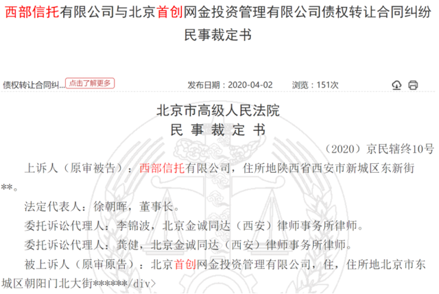 董卿老公密春雷隐没一个月西部信托30亿资金能安全着陆吗