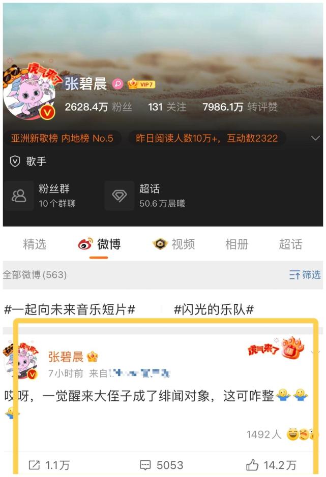 张碧晨否认恋情,华晨宇仍未回应,郭麒麟亲吻对象很悬疑?