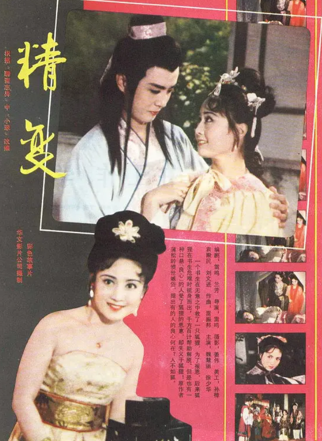 39年前的《聊斋》,曾在央视播出,事实证明,老国产片的尺度不低