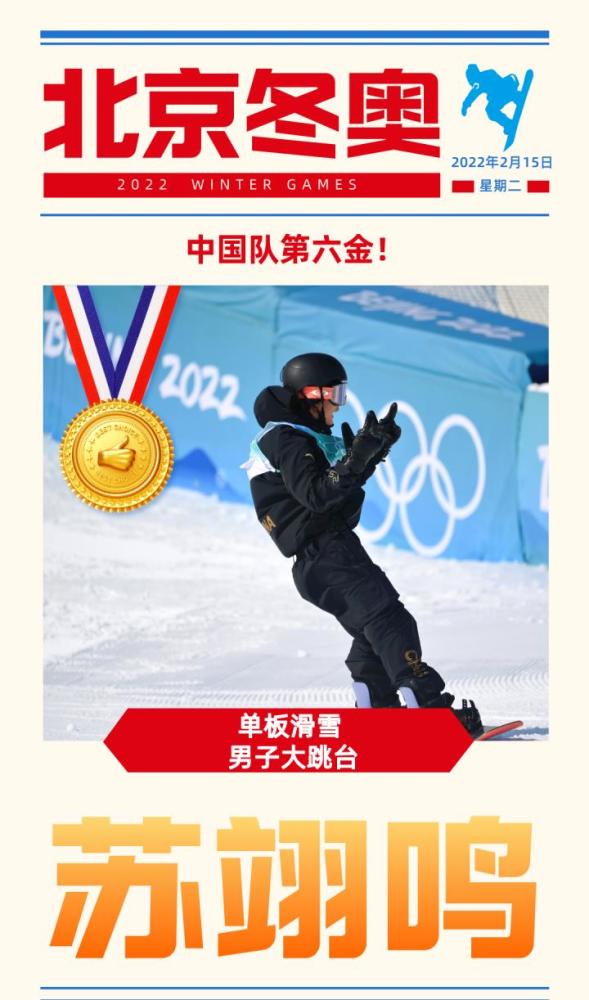 图观为中国奥运健儿自豪冬奥金牌九宫格达成