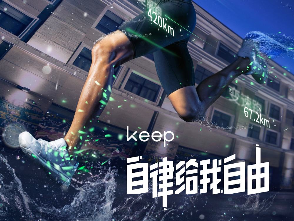 财熵要钱还是要自由世界最大健身房keep败给了现实