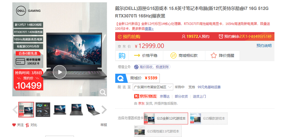 戴尔推出g152022高配版本搭载rtx3070ti