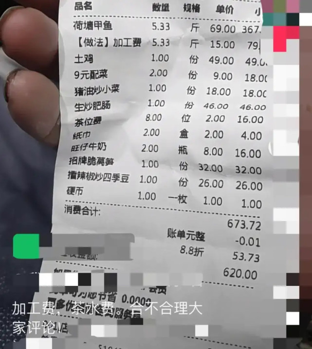长沙一男子在饭店吃饭点了一道荷塘甲鱼,结账时发现饭店收取甲鱼加工