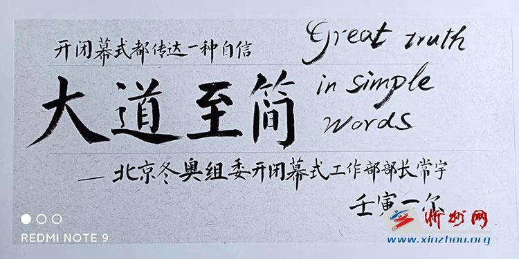 双奥之城·北京收藏忻州一尔“冬奥会双语”书法作品二十年后房屋的变化
