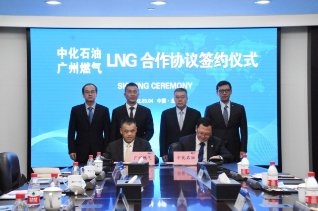 根據協議,廣州燃氣集團將自2023年起向中化石油有限公司採購lng,為期