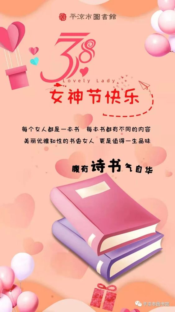 兴味长womens day3月5日,"春暖半边天·书香女神节"庆"三八"暨共创