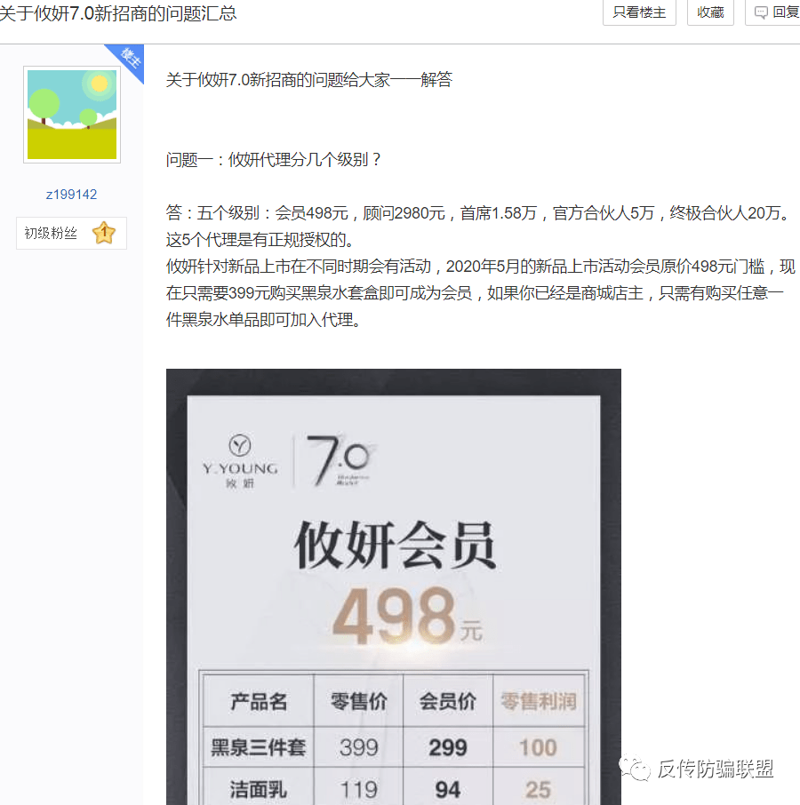 另外浏览某贴吧发现了攸妍居然也有代理等级, 主要 有五个级别:会员