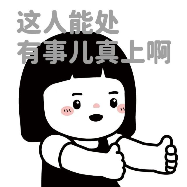 热门表情包大合集丨有事真上
