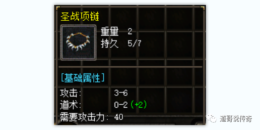 热血传奇八件尴尬至极的极品装备加点不少却没用