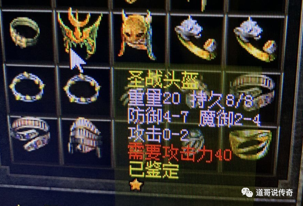 热血传奇防6魔法头盔防7圣战头盔盘点那些高防御属性的头盔