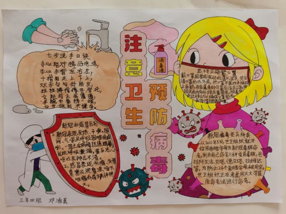 童心抗疫小小手抄报深深防疫情包头外国语实验学校防疫手抄报展示