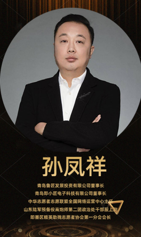 孙凤祥:创业与慈善同行|孙凤祥|即墨区|新冠肺炎疫情|青岛