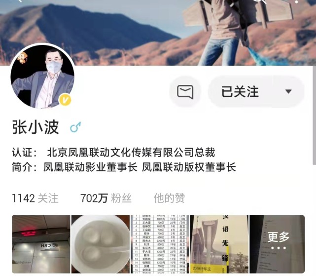 凤凰传媒张小波被曝出轨,女员工已经怀孕11周,两人相差近三十岁