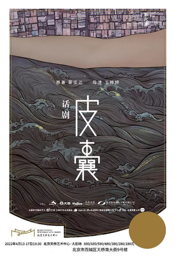 话剧海报如何传达信息?_腾讯新闻