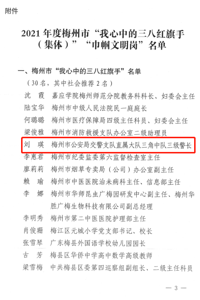 梅州公安2人榮獲我市