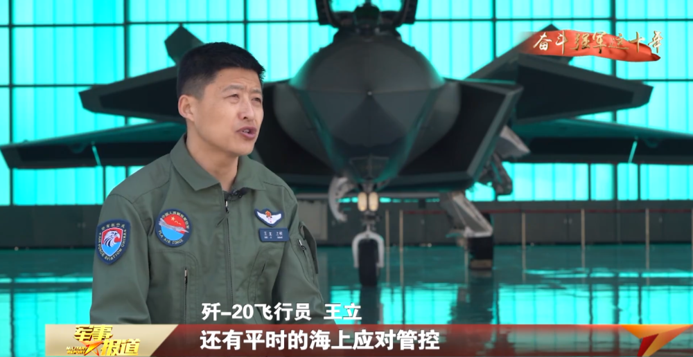 歼-20飞行员首次证实参加平时海上应对管控视频外教课有用吗