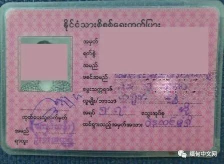 缅甸宣布：以下行为均违法，事关华人最关心的身份证励步英语退费问题