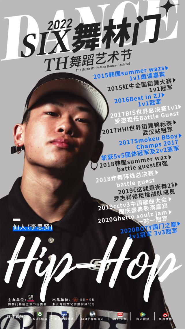 wazs 1v1 邀请嘉宾2016年 best in zj 1v1 冠军2017年 smokeu bboy