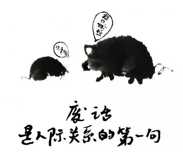 废话是人际关系的第一句