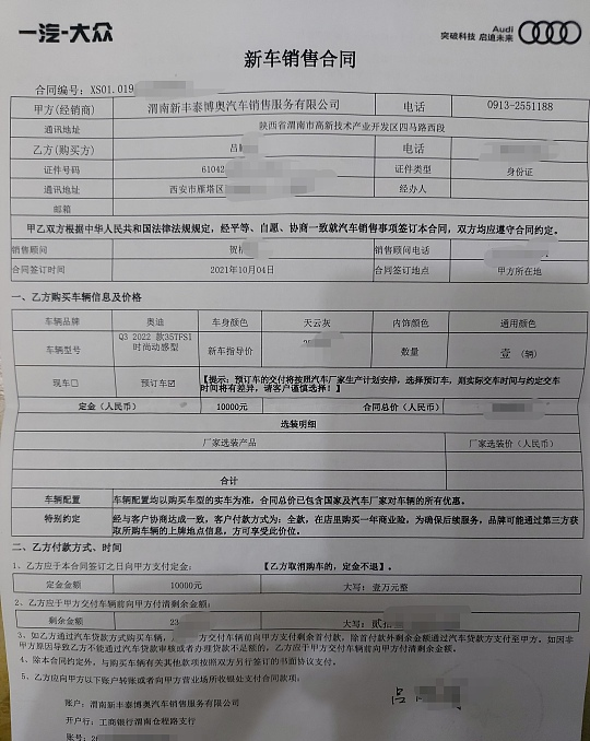 5个月前在渭南新丰泰博奥4s店订购的奥迪没到手想退定金被拒