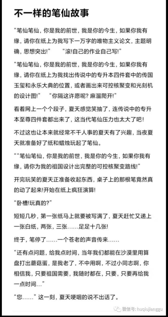 催淚向不一樣的筆仙故事