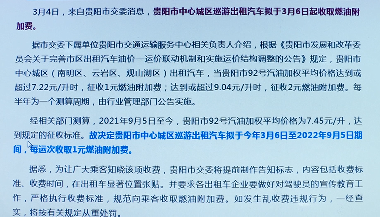 贵阳出租车收费标准图片