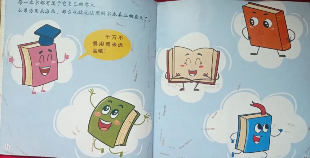 繪本書不是用來塗畫的引導孩子愛護書本好好讀書