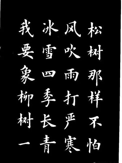 盧中南楷書雷鋒語錄字帖