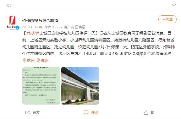 杭州多所幼儿园、学校发布紧急通知