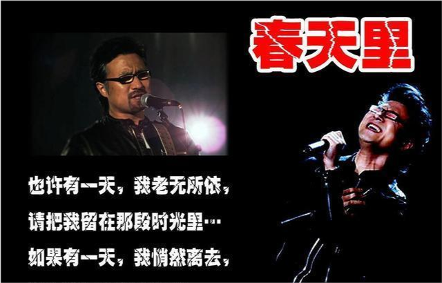 但他們二人所演唱的歌曲《春天裡》並不是自己的所創作的歌曲,也沒有