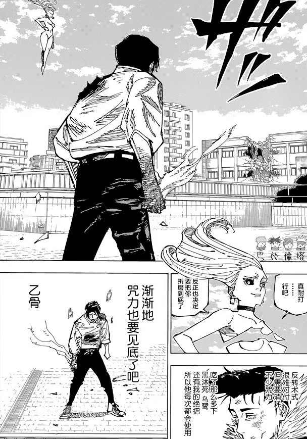 咒术回战177 石流以为乙骨忧太快没蓝了 结果骨子哥喊来了里香 天天看点