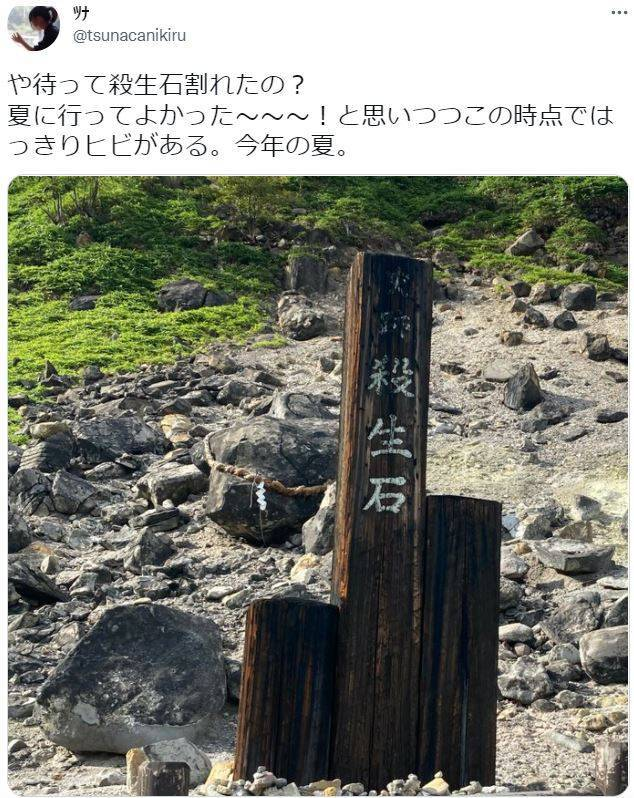 日本栃木杀生石传碎裂日本网友震惊九尾妖狐封印解除了