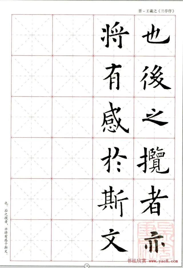 歐陽詢楷書集字蘭亭序