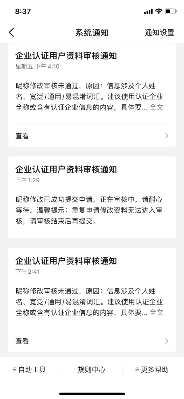 关于抖音认证名称问题,商标认证都不行?