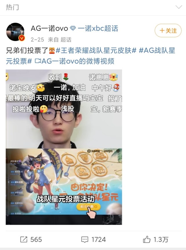 成都ag超玩会票数碾压知名大咖为战队星元皮肤微博拉票