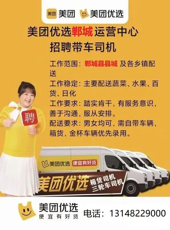 郸城美团优选高薪诚聘