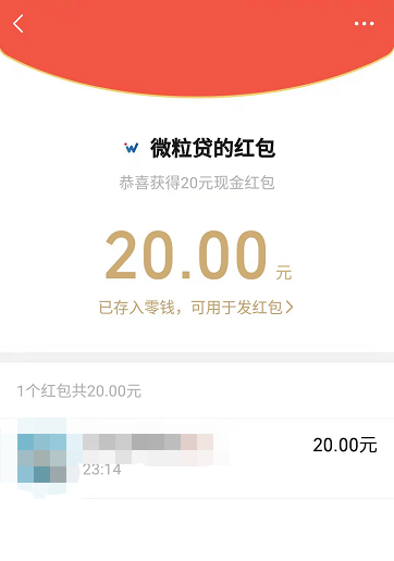 20元微信红包秒到零钱速度领